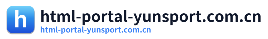 html-portal-yunsport.com.cn